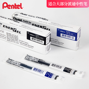 日本制Pentel派通0.4mm中性笔芯黑蓝红色签字笔替芯半针尖LRN4