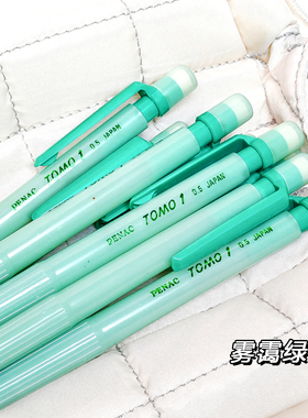 雾霭绿PENAC朦胧杆自动铅笔0.5带橡皮一体式库存老款量少收藏古早