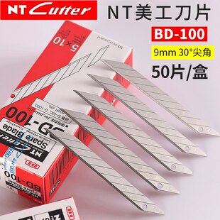 NT美工刀片壁纸汽车贴膜替刃小号30度尖角9mm加厚雕刻刀片BD-100