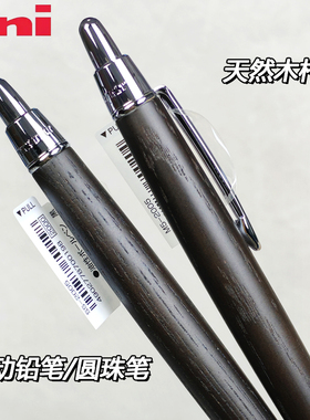 三菱UNI库存老货捡漏圆珠笔自动铅笔原木杆M5/SS2005签字收藏商务
