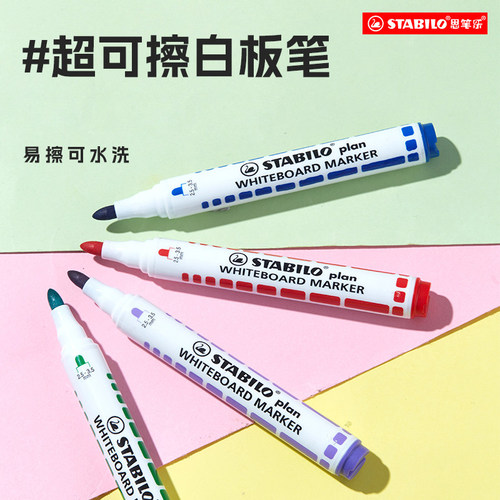 stabilo思笔乐水性白板笔可擦