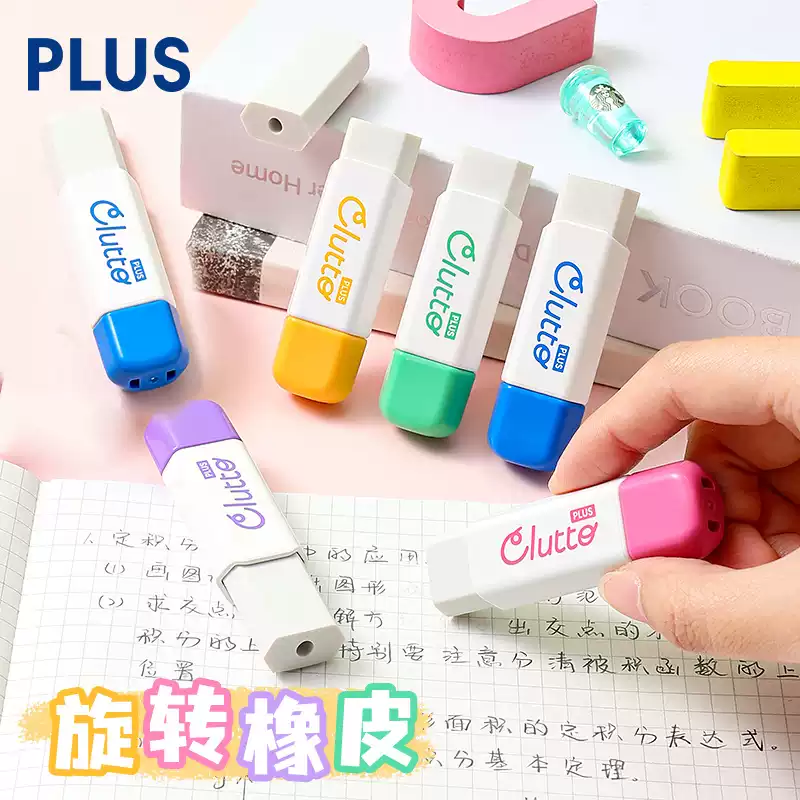 美术绘图橡皮擦Plus/普乐士