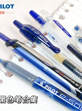 日本制百乐中性笔墨蓝套装P500/V5/juice up/G2/V5RT蓝黑色医护笔