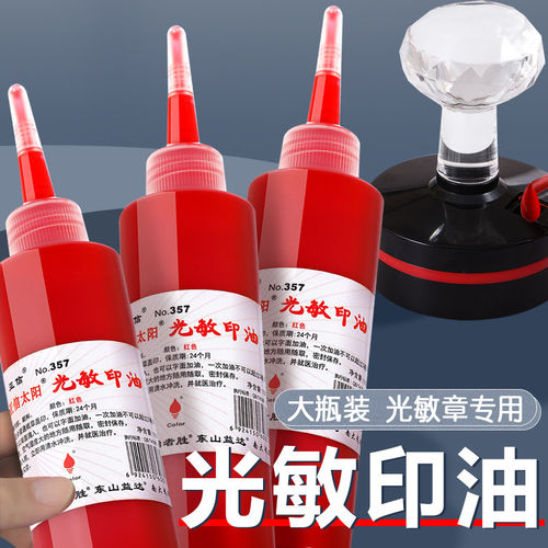 速干红光敏公章印台补充液非原子