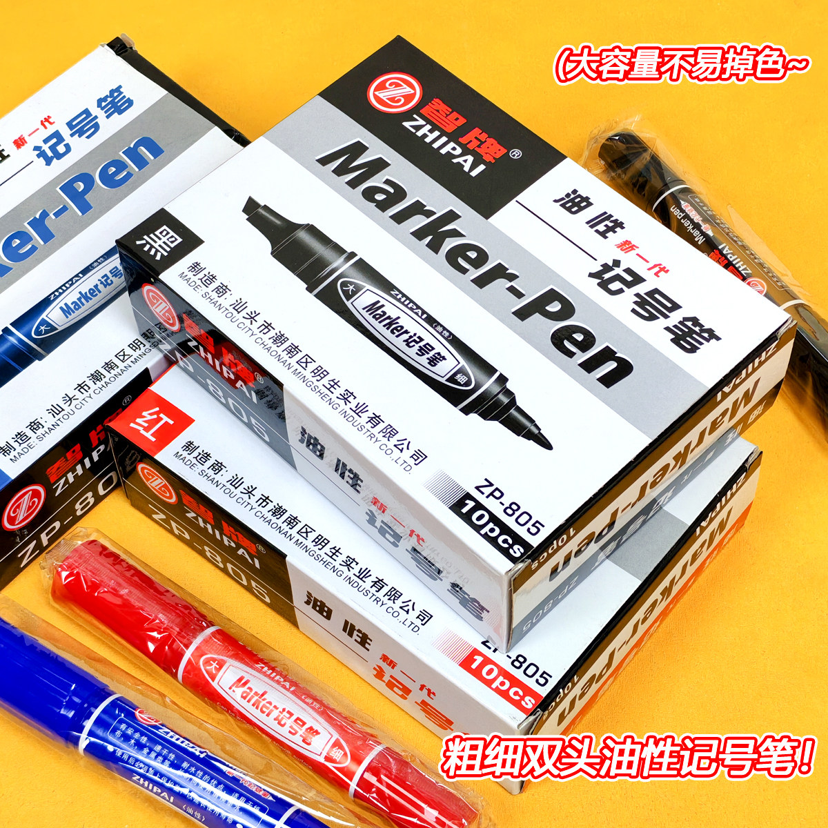 大双头记号笔油性笔物流