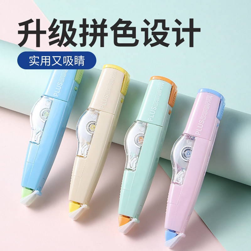 日本撞色修正带大容量可换替芯