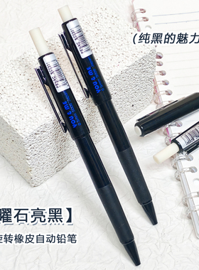 曜石亮黑PENAC旋转橡动自动铅笔古早珍藏库存库存老货玩家0.5