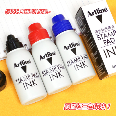 黑蓝红印台补充印油水性