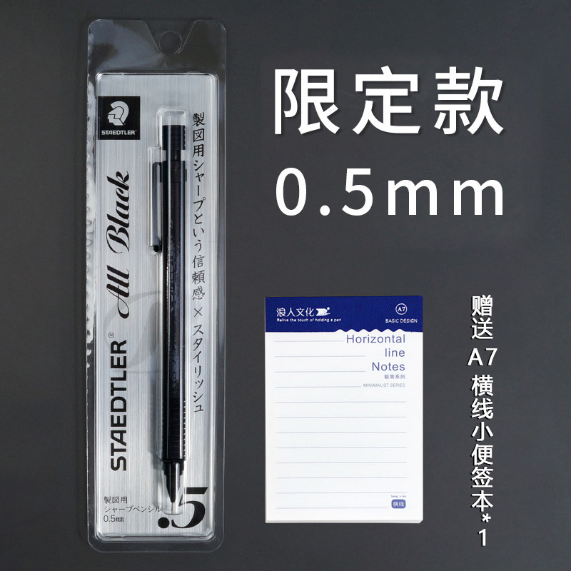 施德楼30周年限定925绘图