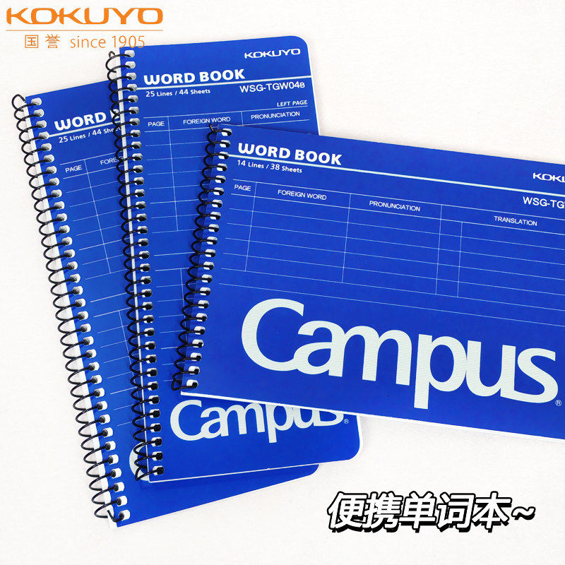 KOKUYO国誉单词本CAMPUS随身便携记事本加厚螺旋本学生考研口袋本