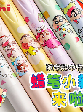 UNI三菱蜡笔小新联名中性笔UMN-185日系动漫野原新之助小白限定