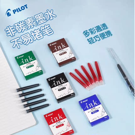 日本进口pilot百乐钢笔替芯 笑脸/78G/贵妃 不堵笔墨胆非碳素墨水