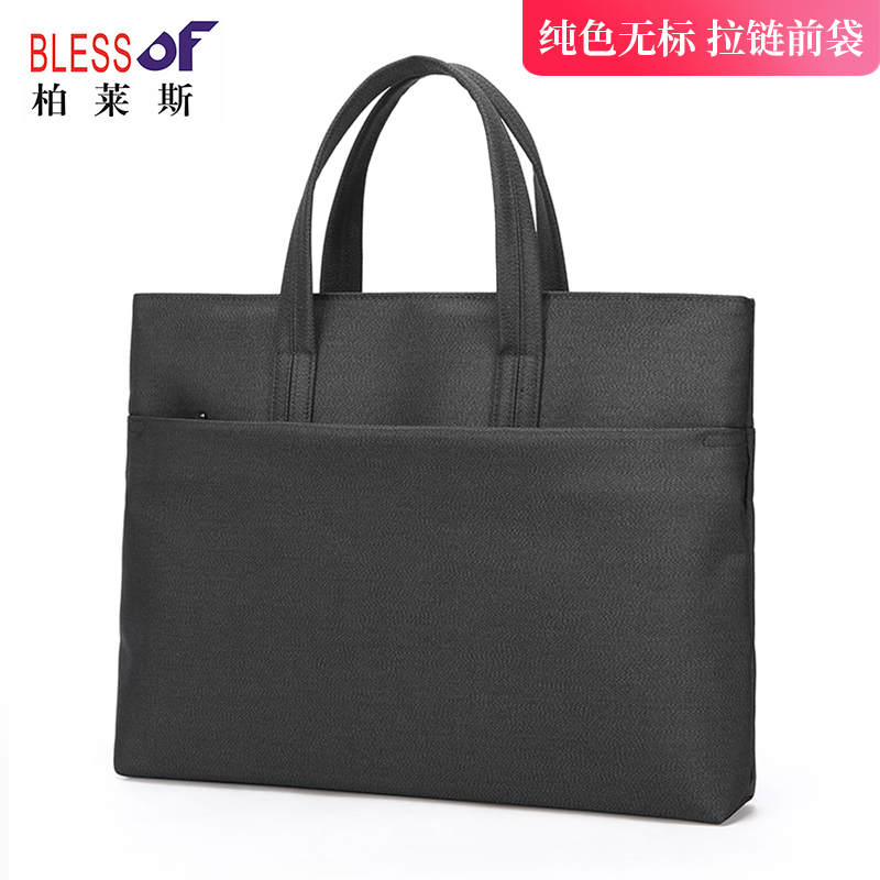 柏莱斯文件袋拉链公务包商务男无标行政B4双层定制会议袋60608