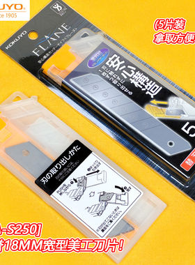 国誉18MM宽型美工刀片HA-S250