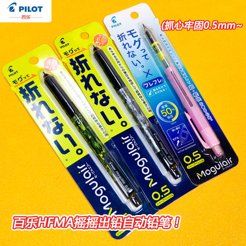 pilot作业不易断芯实用自动铅笔