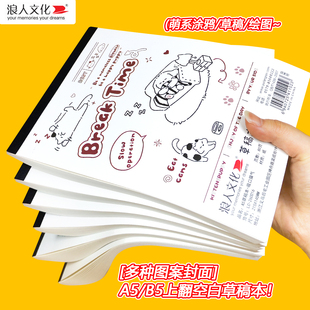 浪人吸口猫气A5B5上翻空白草稿本数学备考手绘初高中生厚本子耐用