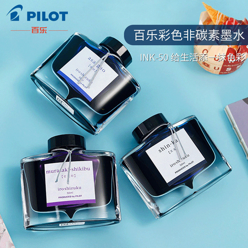 pilot钢笔墨水日本pilot百乐i