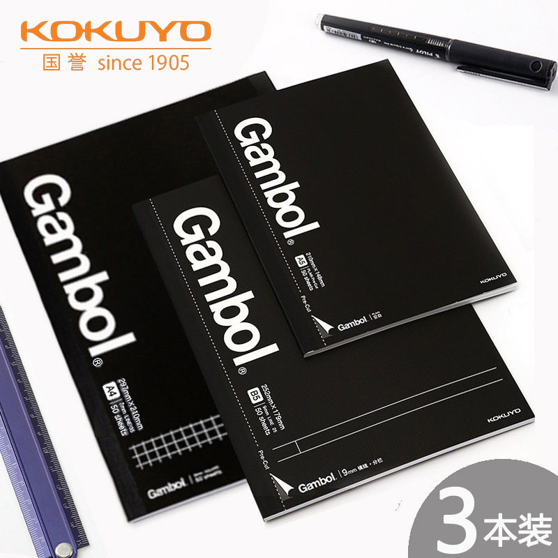 KOKUYO国誉Gambol笔记本方格横线空白分栏本子A4/B5/A5无线装订本