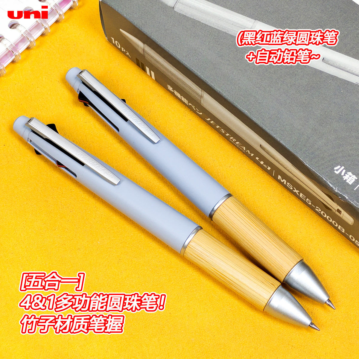 4功能合一按动式四色日本签字笔