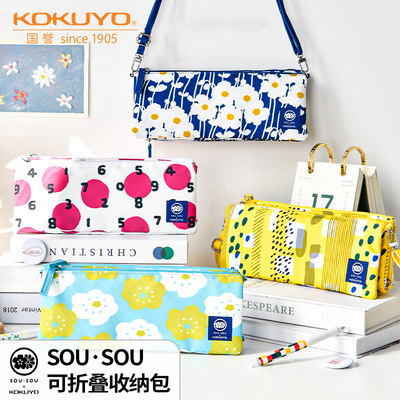 kokuyo国誉sousou联名收纳包