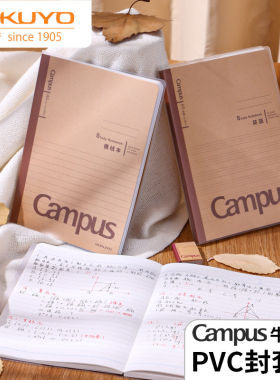 国誉Campus封套本A5/B5笔记本