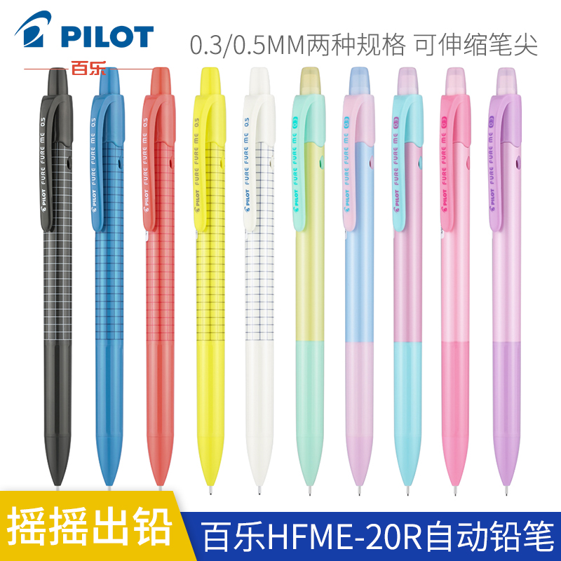 绘图写字作业时尚自动铅笔百乐