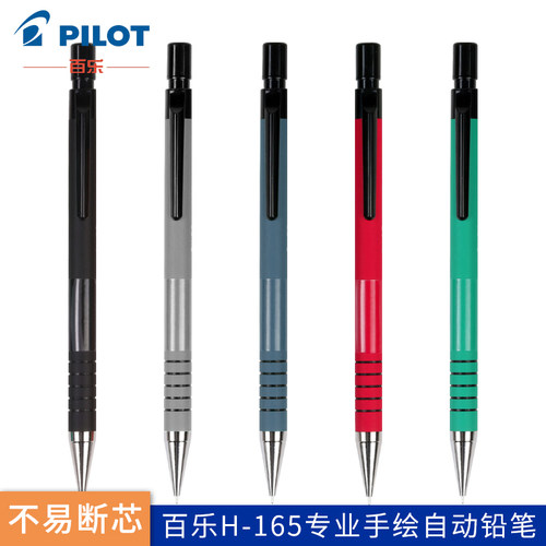 pilot简约风多色书写活动铅笔