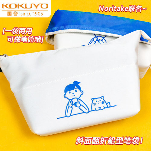 KOKUYO国誉笔袋Noritake联名
