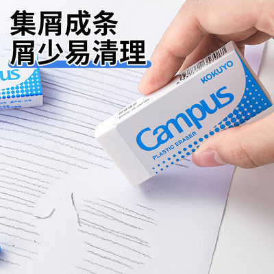 kokuyo国誉Campus橡皮学生用少屑