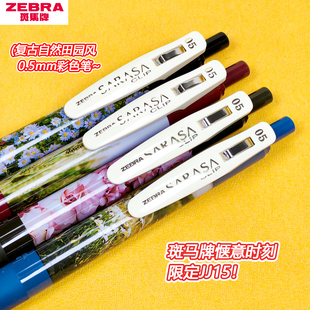 日本ZEBRA斑马牌惬意时刻限定JJ15复古色中性笔自然田园风按动笔