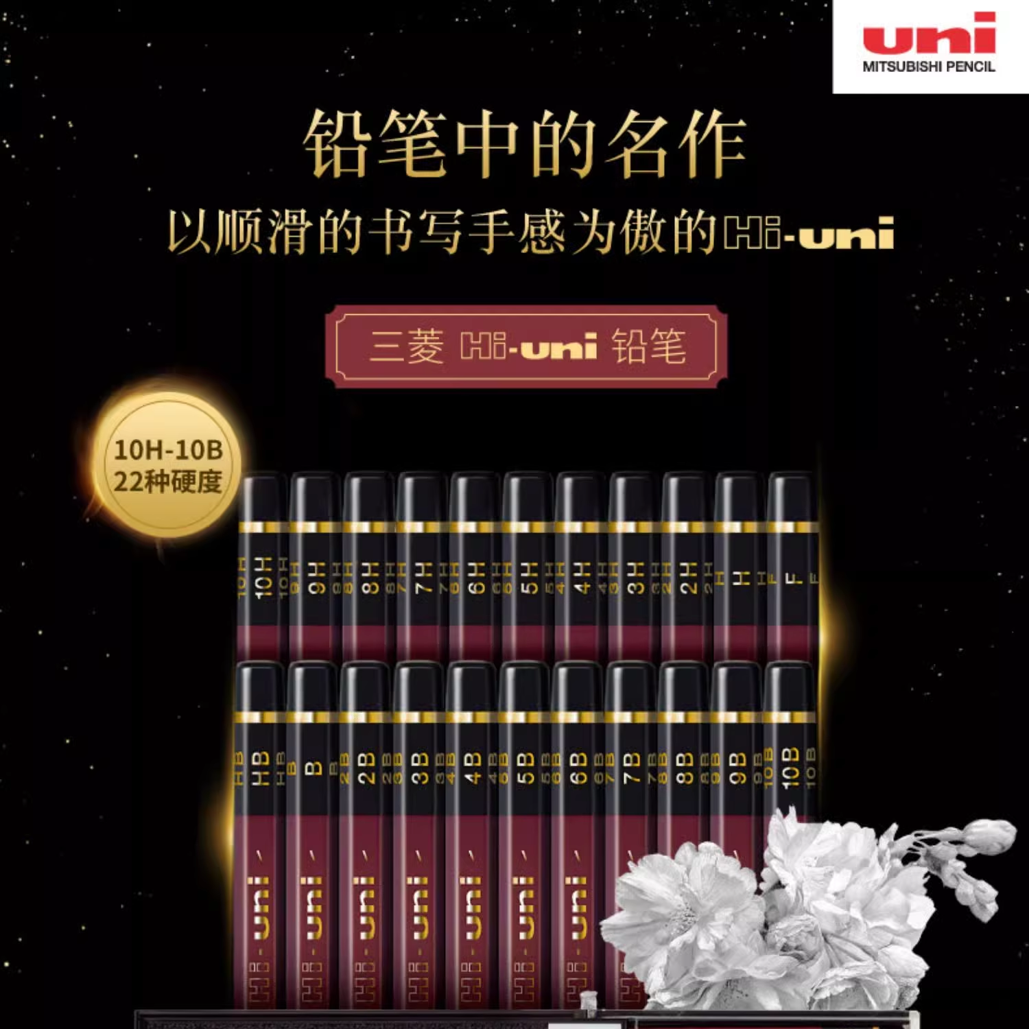 日本制uni三菱铅笔HI-UNI旗舰铅笔10B-10H美术2B考试绘图HB素描