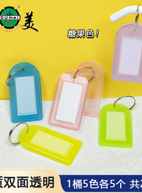 渡美钥匙牌硬质糖果色号码牌