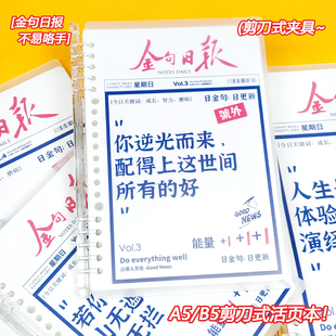 浪人剪刀式活页本金句日报A5B5横线防泼水初高中生摘抄积累备考本