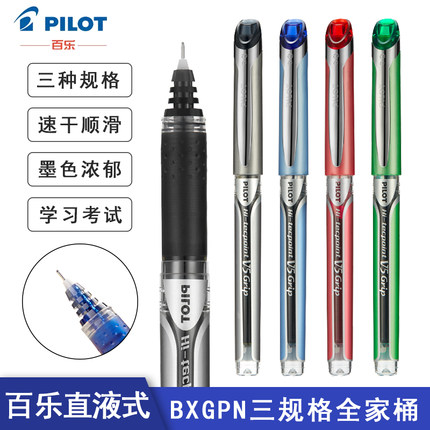 日本文具百乐Pilot直液式中性笔BXGPN-V5顺滑0.5/0.7/1.0速干备考