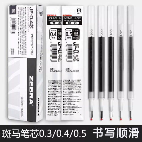 斑马按动速干中性笔替芯