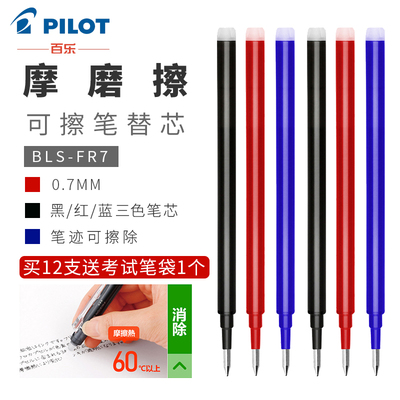 pilot百乐可擦笔芯0.7黑色中性