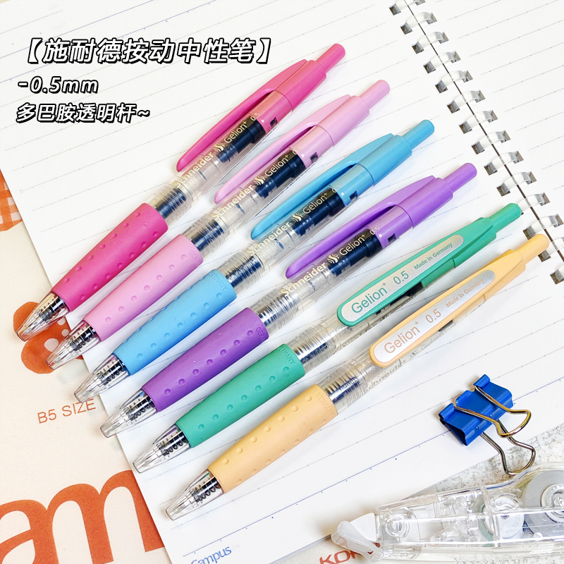 施耐德按动中性笔黑色水笔