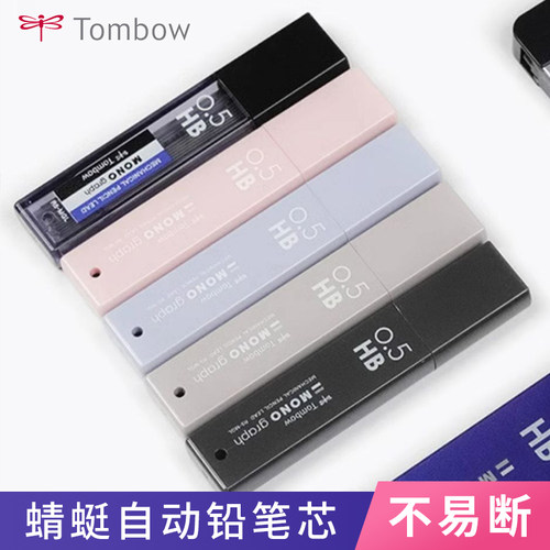 蜻蜓自动铅笔芯MONO日系铅芯