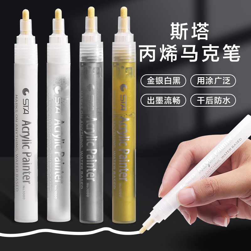 STA斯塔拍立得笔丙烯马克笔