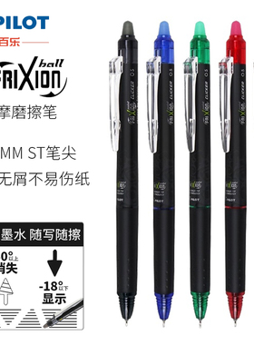 日本PILOT百乐BLRT-FRP5可擦笔黑笔中性笔Frixion摩磨擦彩色水笔