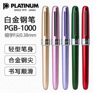 日本PLATINUM白金学生钢笔一笔出水PGB-1000墨水笔送礼送吸墨器
