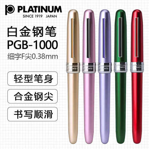 白金学生钢笔吸墨器PLATINUM