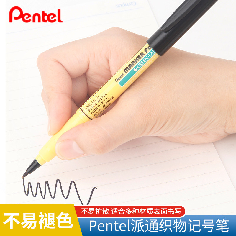日本制Pentel派通编织物鞋衣服记号笔油性手绘笔玻璃金属标记NM10