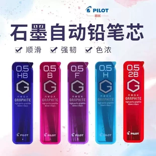 日本PILOT百乐GRAPHITE系列铅芯HRF5G自动铅芯高纯度不易折断铅芯