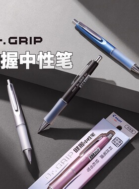 日本PILOT百乐Dr.Grip健握中性笔软胶握手0.5黑色水性笔BLDG-80RM