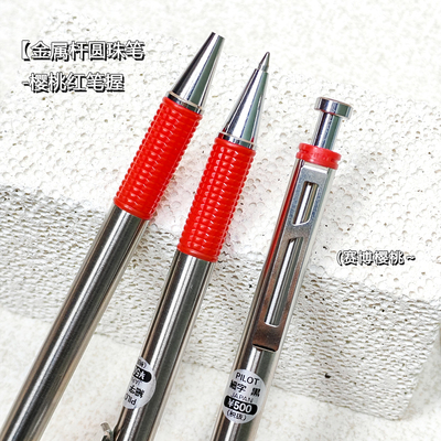 日本1.0mm按压出芯圆珠笔