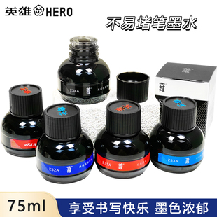 英雄碳素墨水钢笔学生专用练字书法墨水不易堵笔墨黑红蓝色非碳素