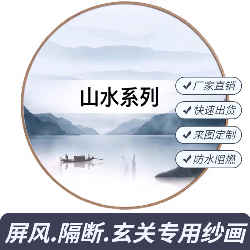 新中式屏风纱画乔其纱定制屏风花格专用半透明画布山水花鸟荷花图