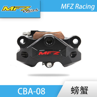 MFZ摩法斯螃蟹锻造卡钳赛道版摩托电动车改装小牛九号