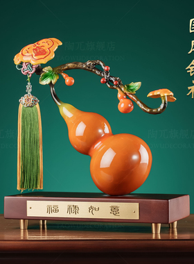 福禄如意葫芦摆件高档乔迁礼物